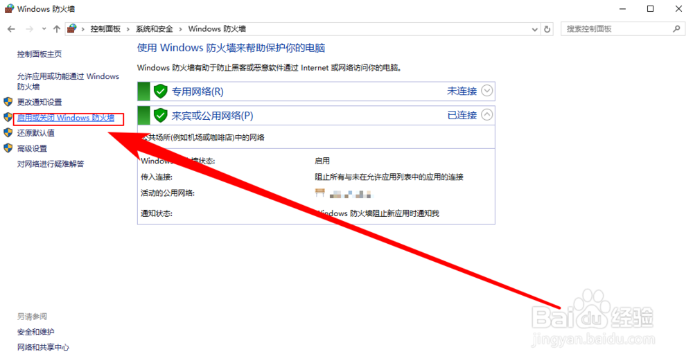 怎么开启/关闭windows系统的防火墙