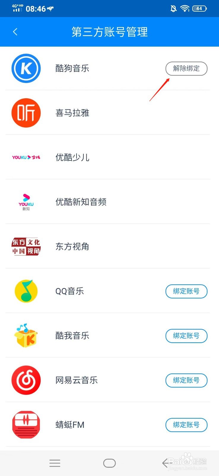 天猫精灵如何解绑酷狗音乐?