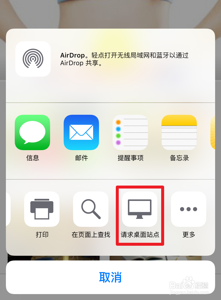 Safari网页浏览器如何快速切换到电脑版