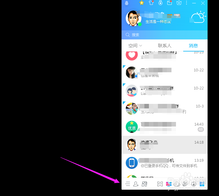 电脑QQ怎样设置文件清理提醒？
