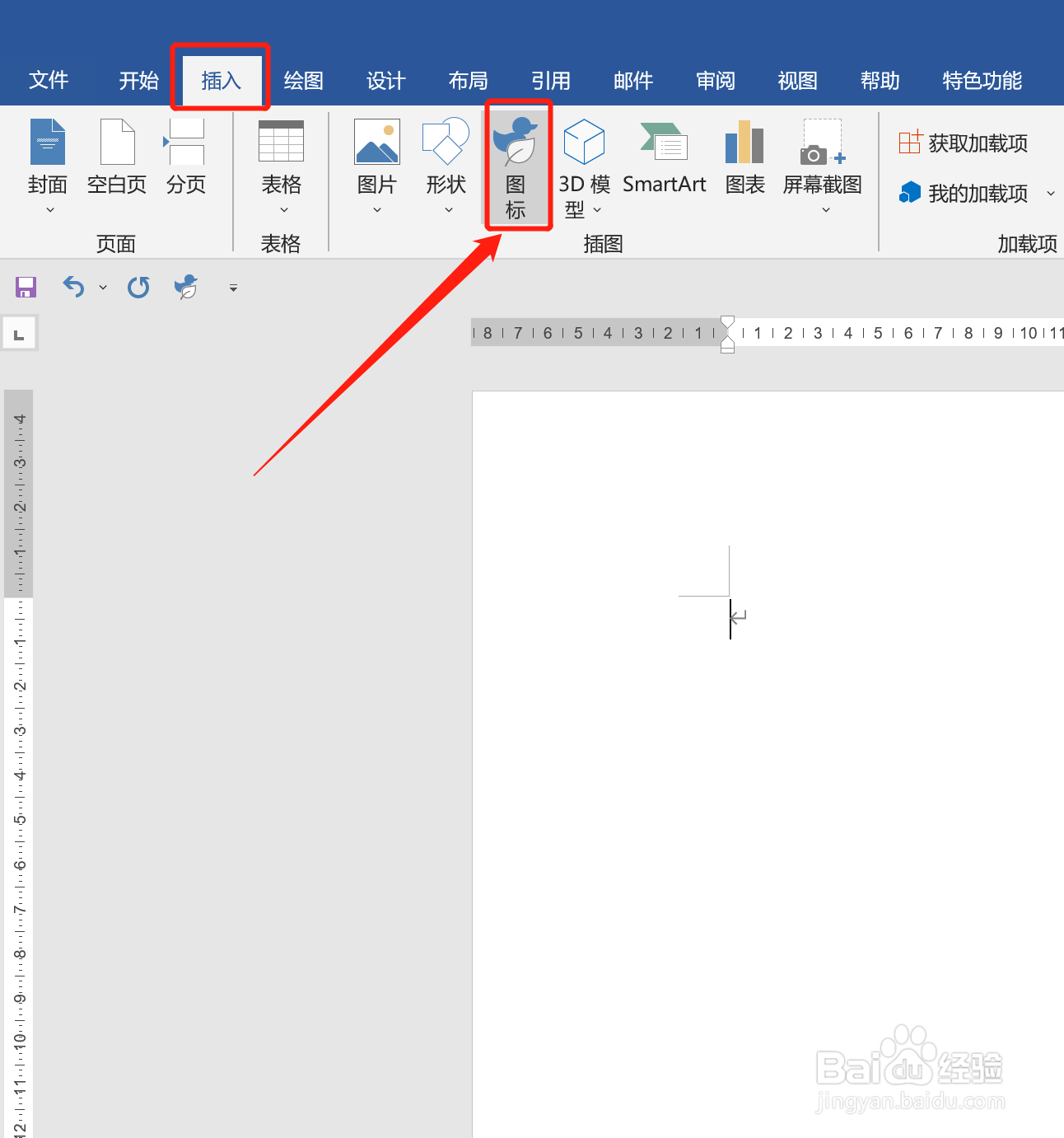 word中怎么输入钻石图标