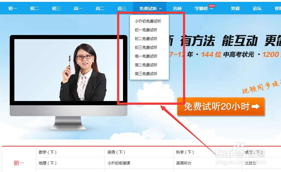 如何免费听简单学习网的课程
