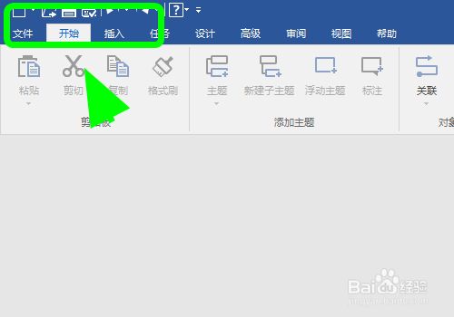 怎么用Mindjet MindManager思维导图建立流程图