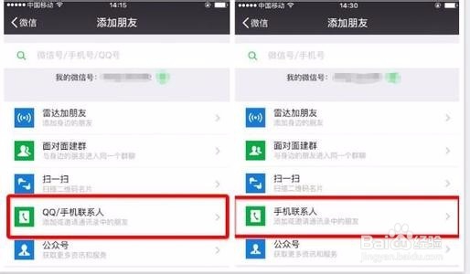 安卓手机微信恢复被删除的好友