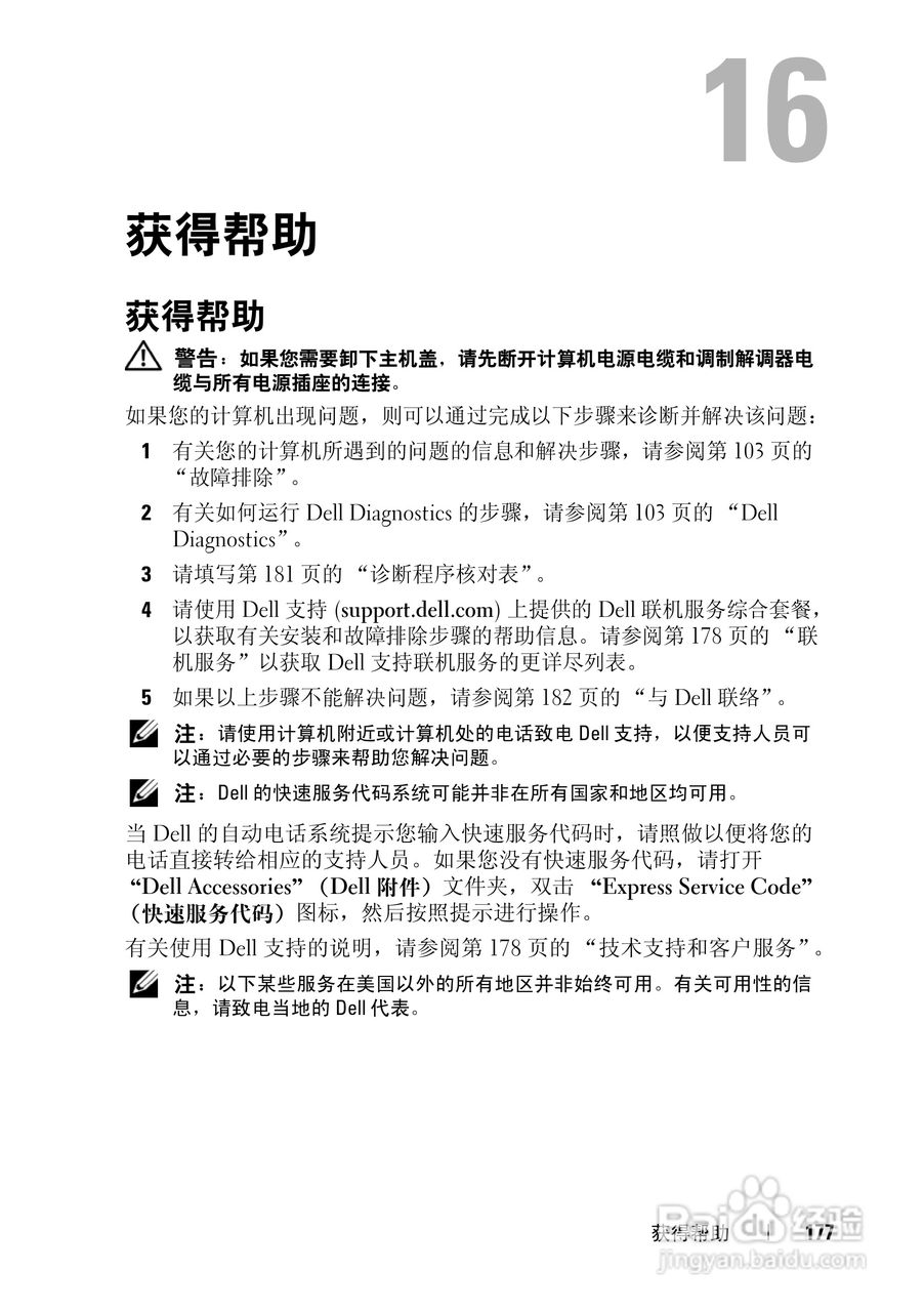 戴尔Vostro 1400笔记本电脑使用说明书:[18]