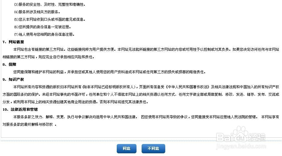 火车票官网怎么注册