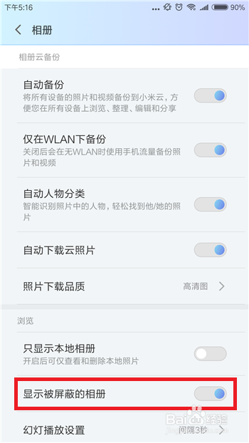 小米手机相册被屏蔽了怎么恢复