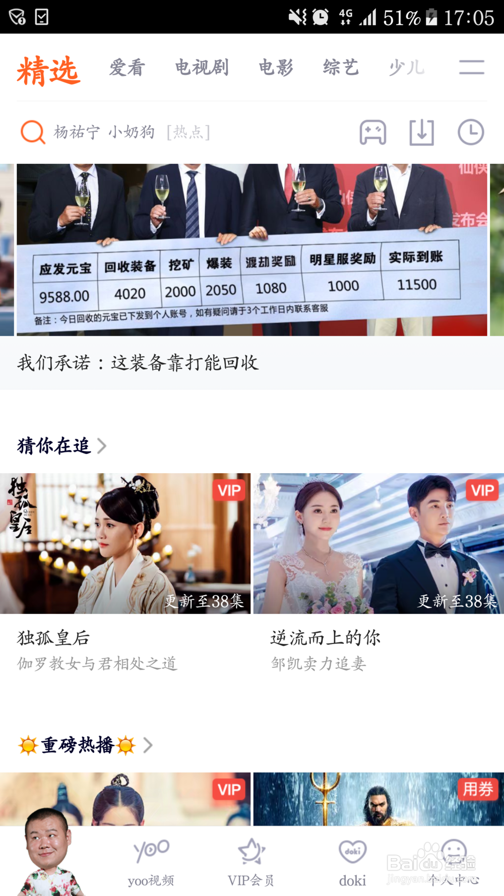 腾讯视频如何加入弹屏大军