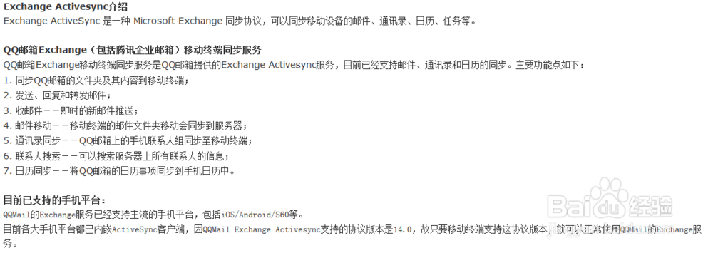 如何用手机自带的邮件应用接收QQ邮件