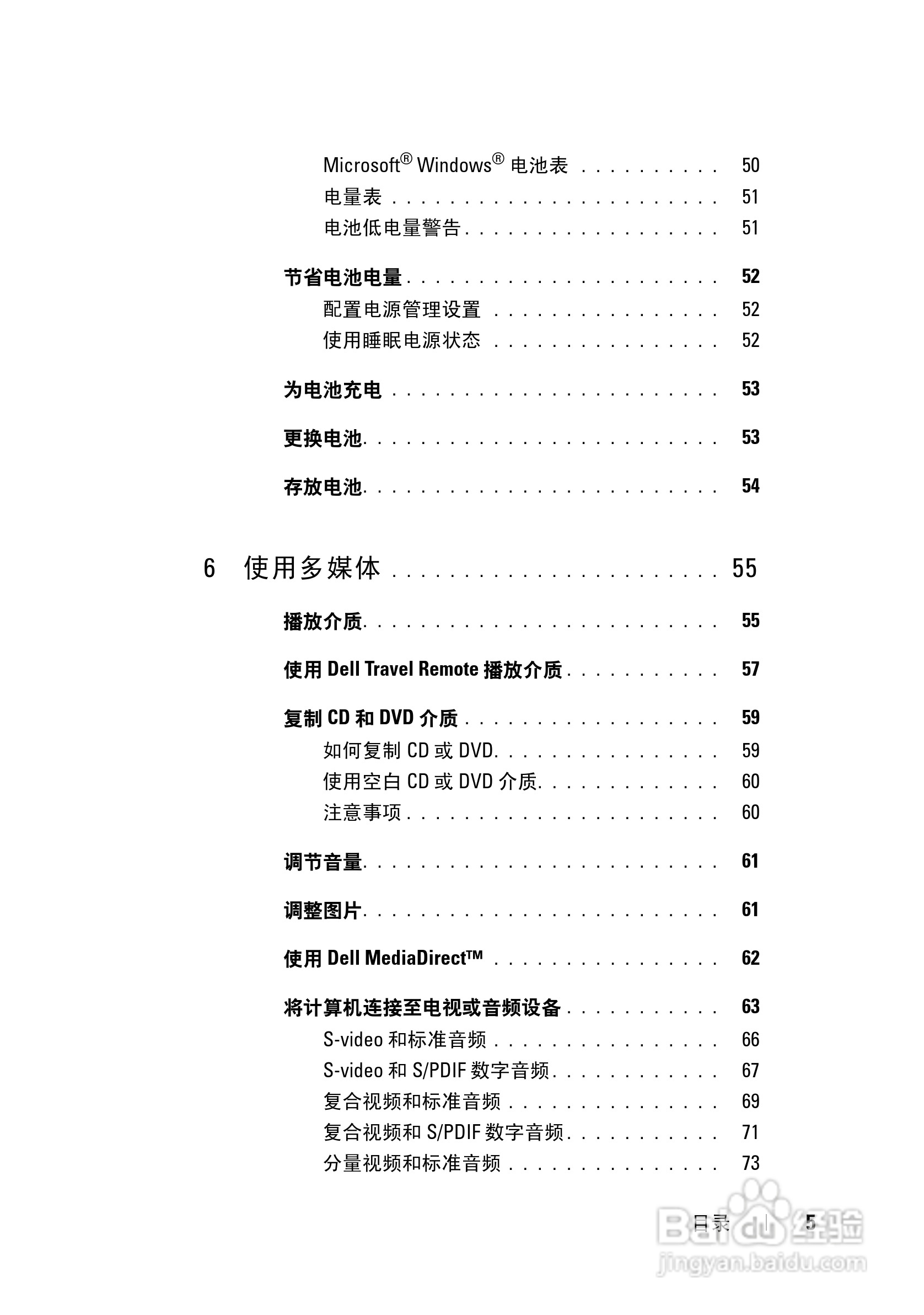 戴尔Vostro 1700笔记本电脑使用说明书:[1]