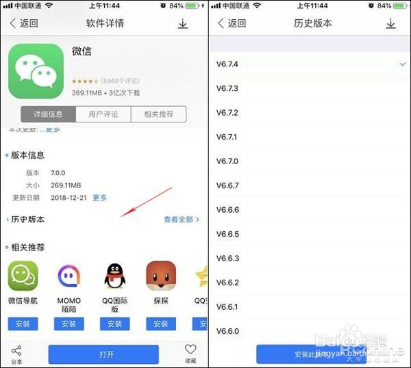 微信70降级到旧版