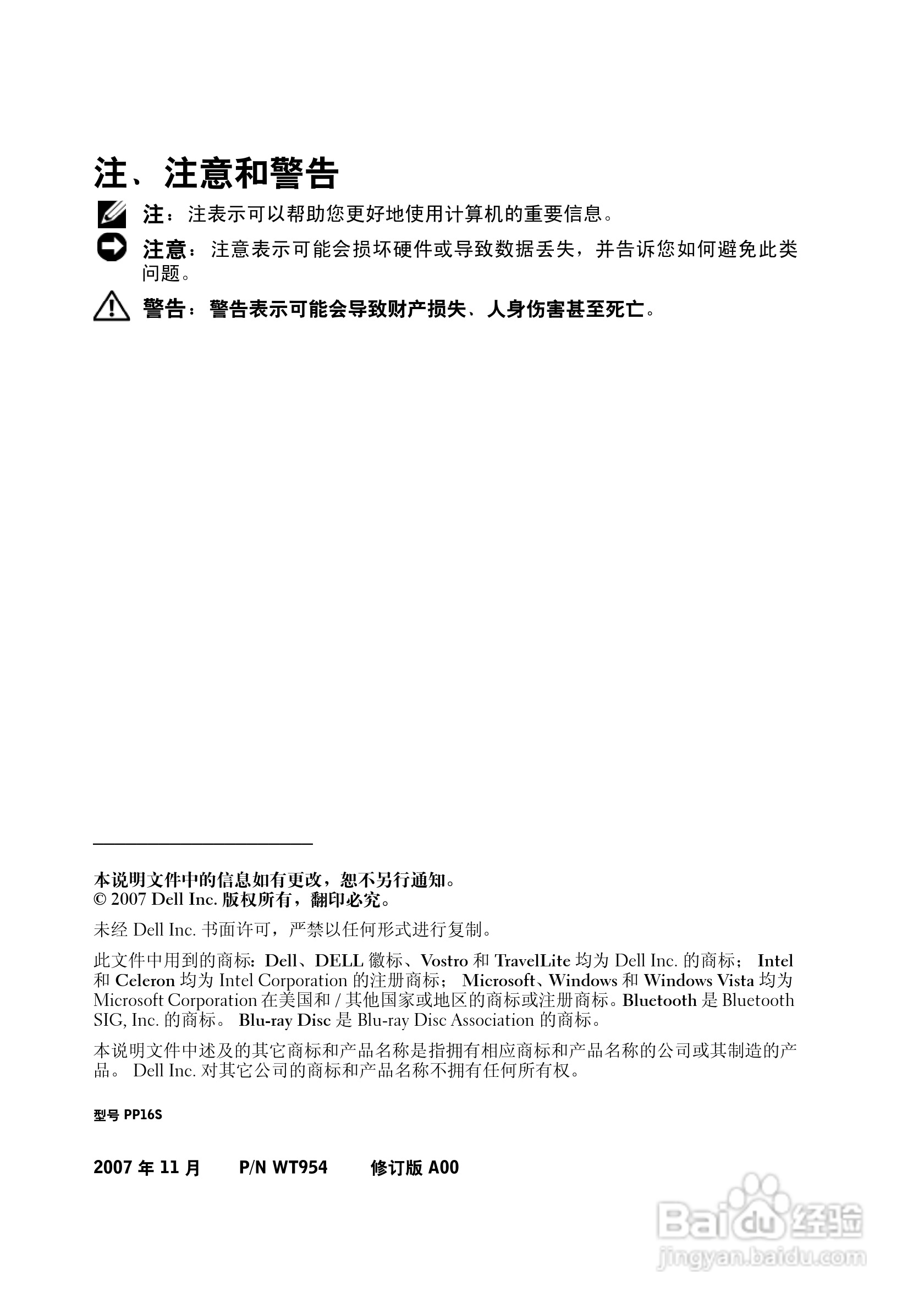 戴尔Vostro 1200笔记本电脑使用说明书:[1]