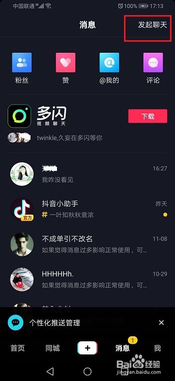 抖音怎么创建群聊