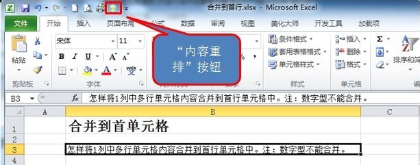 Excel怎么快速将1列多行合并到首单元格
