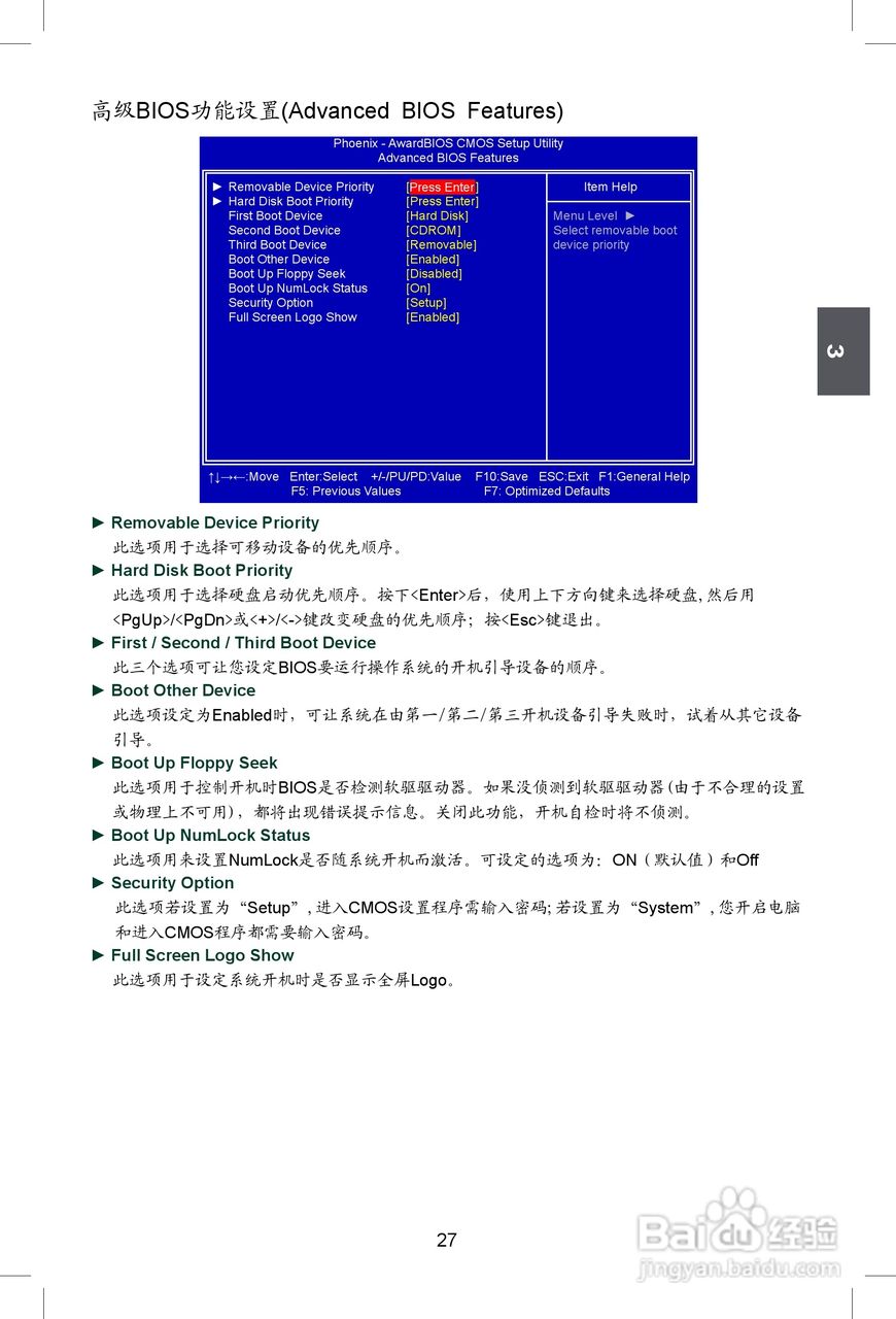 富士康M61PMV型主板使用手册:[4]