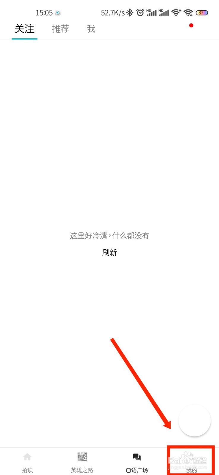 拍读英语怎么查看隐私政策