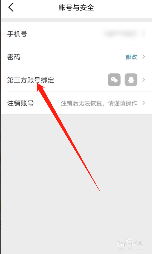 大众点评APP如何绑定QQ