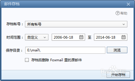Foxmail 7.2 备份\存档邮件