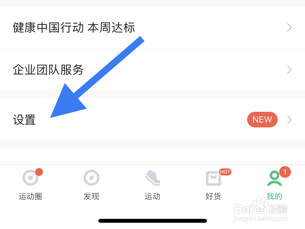 咕咚软件中怎么设置允许通过通讯录找到我