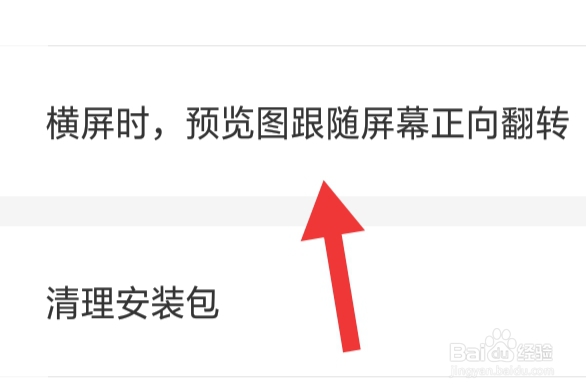 雷电云手机该怎样设置横屏翻转功能