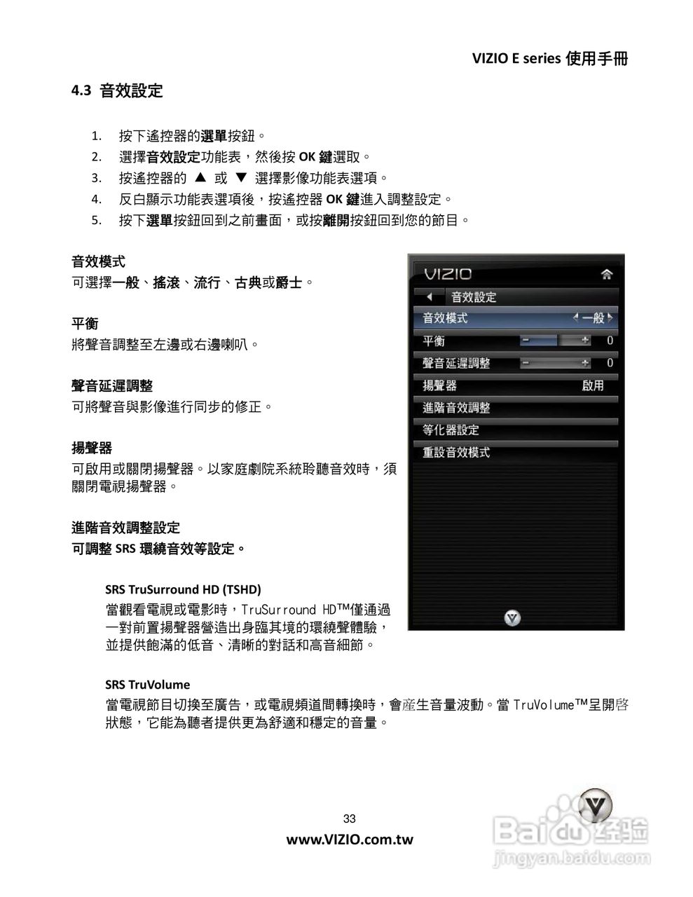 VIZIO液晶电视说明书:[4]