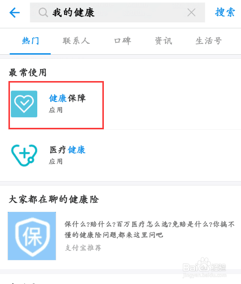 支付宝健康果获得及使用详细教程