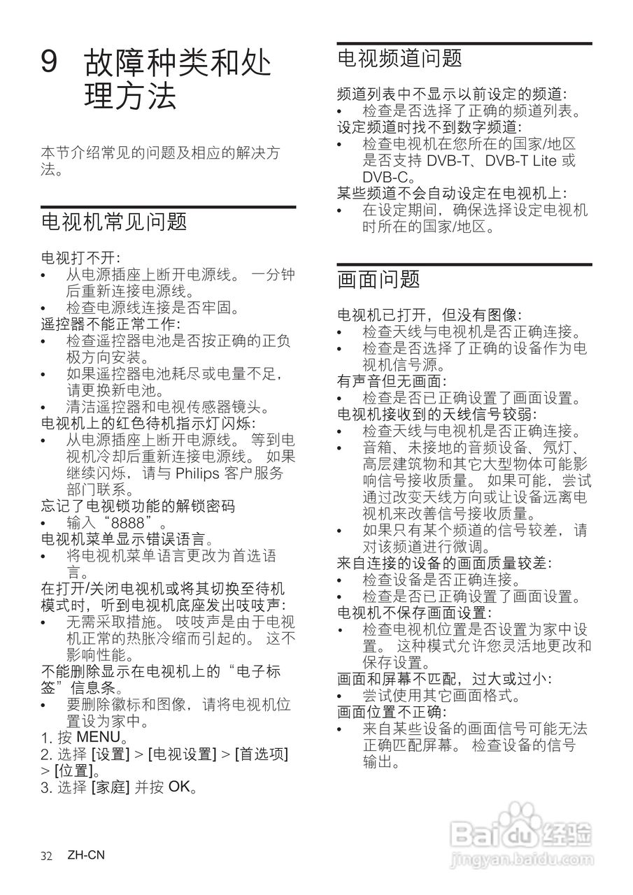 Philip飞利浦32PFL5606电视说明书:[4]
