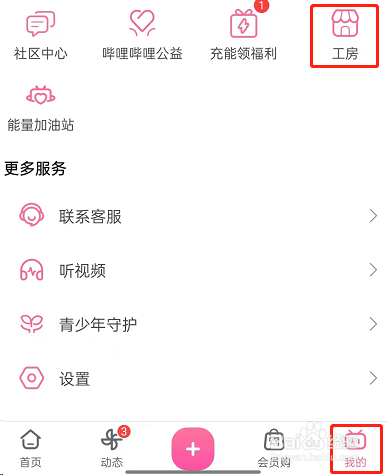 哔哩哔哩在哪里收藏创作者工房步骤一览