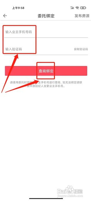 上海中原app委托房源在什么地方绑定
