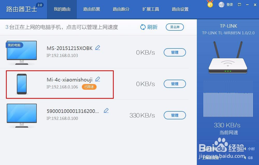 如何使用管理分配网速