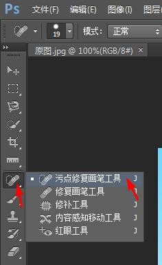 PS中污点修复画笔工具的使用方法