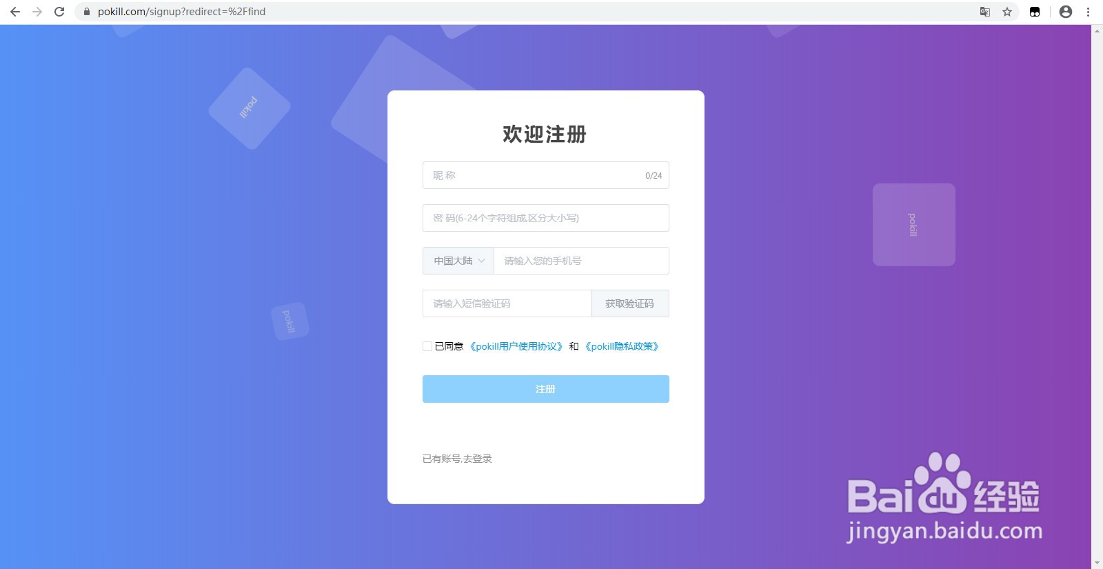 怎么注册pokill账号？