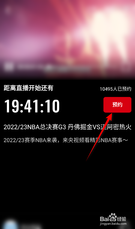 2023NBA总决赛G3掘金VS热火怎么预约观看