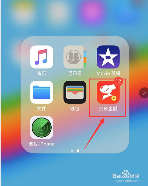 京东金融APP上怎么联系在线客服