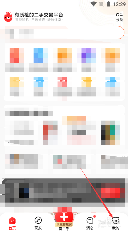转转如何打开消息提示音