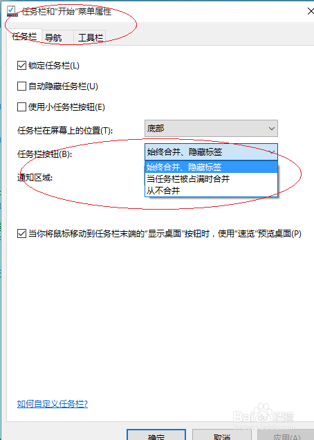 Windows 10操作系统设置任务栏按钮的合并方式