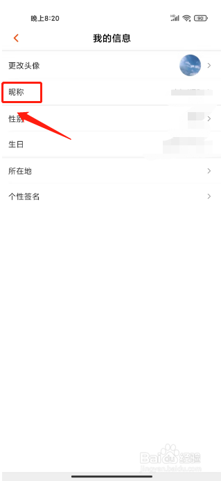 芒果TV在哪里修改昵称