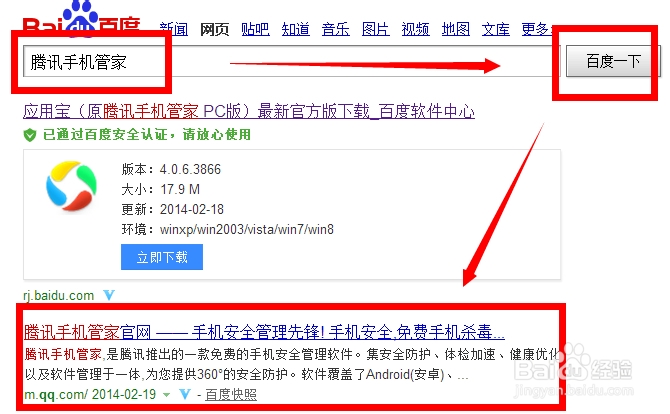 腾讯手机管家流量监控下载方式