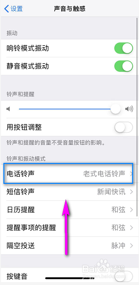 iphone xs max铃声设置