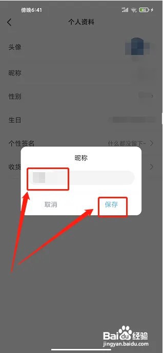 海词王app昵称在什么地方修改?