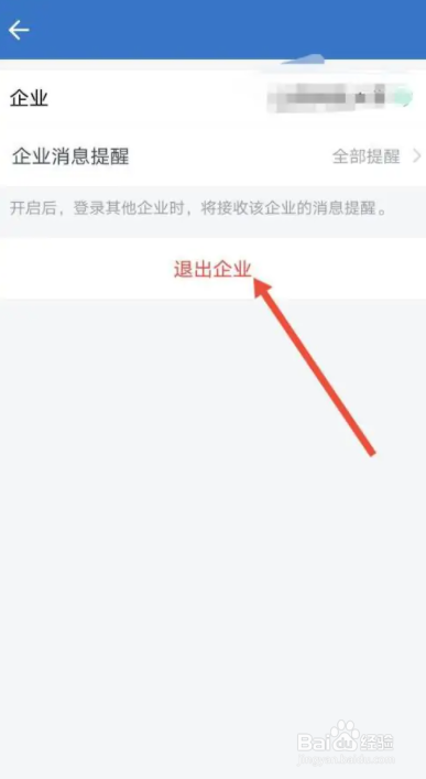手机微信我的企业怎么退出