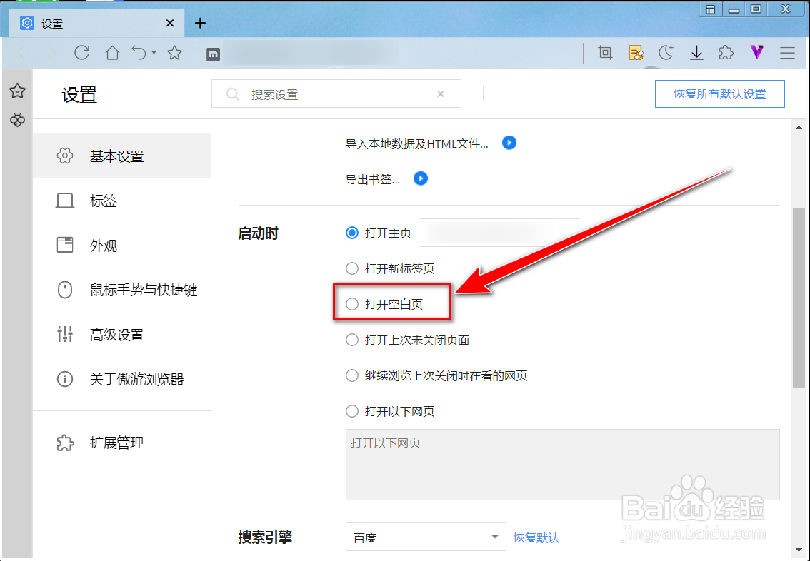 如何让傲游浏览器在启动时打开空白页