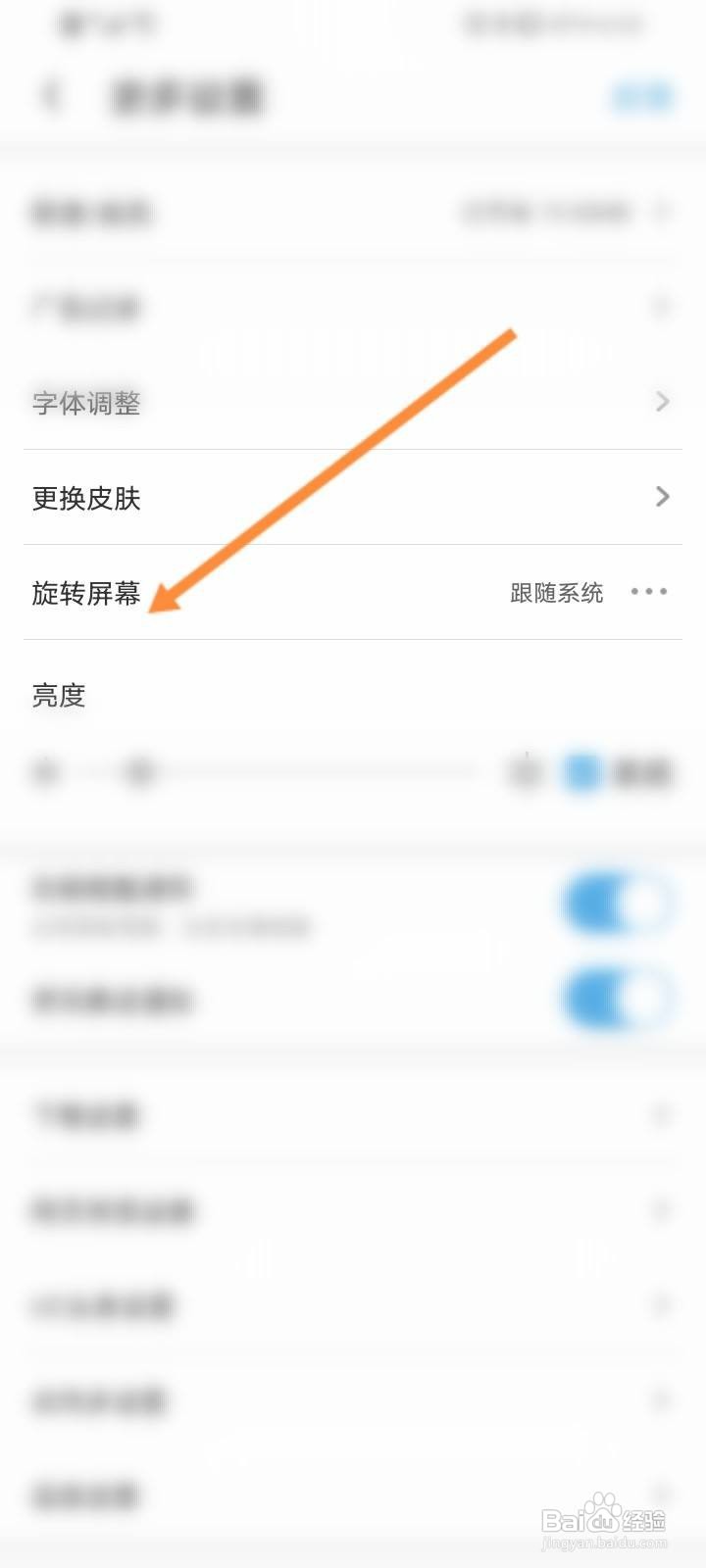 UC浏览器竖屏锁定怎么设置