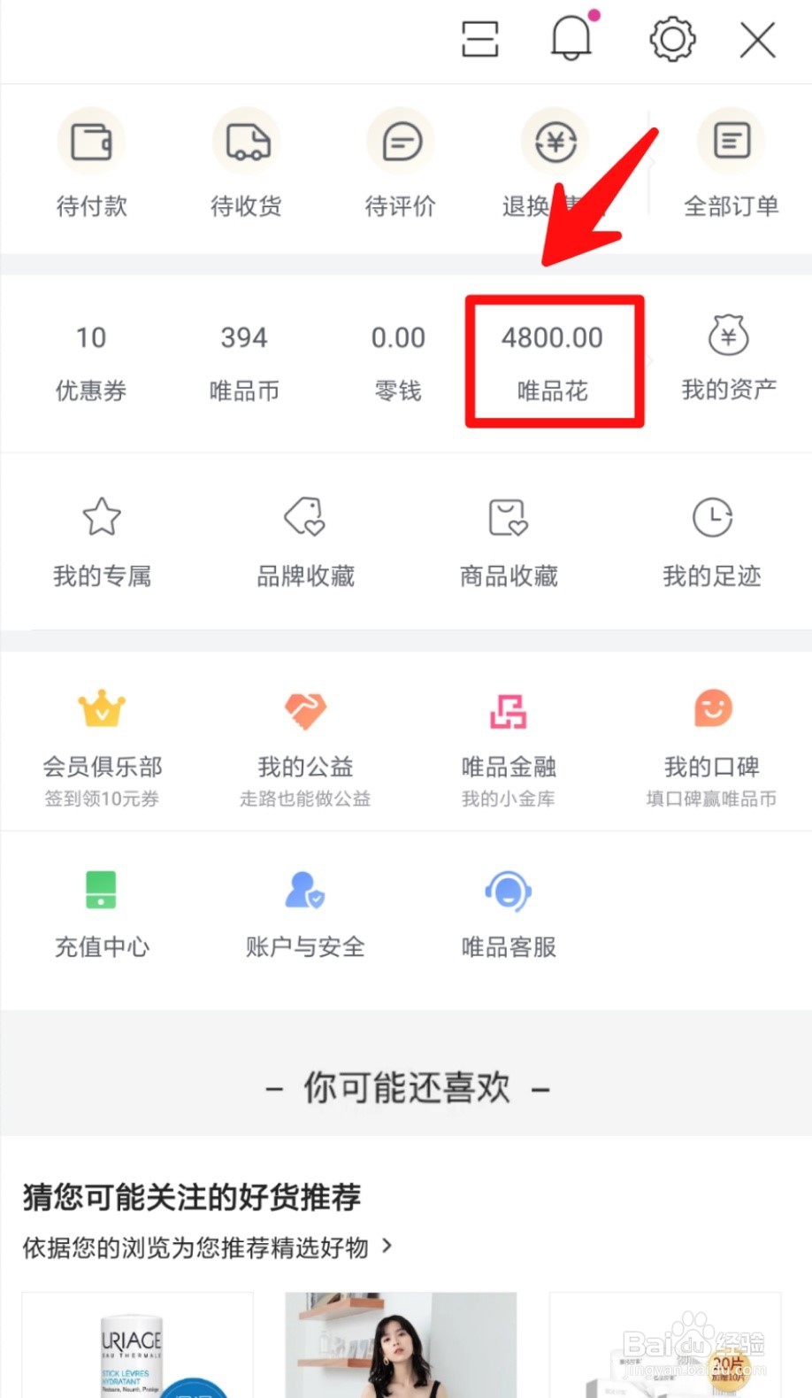 唯品花怎么修改可用额度