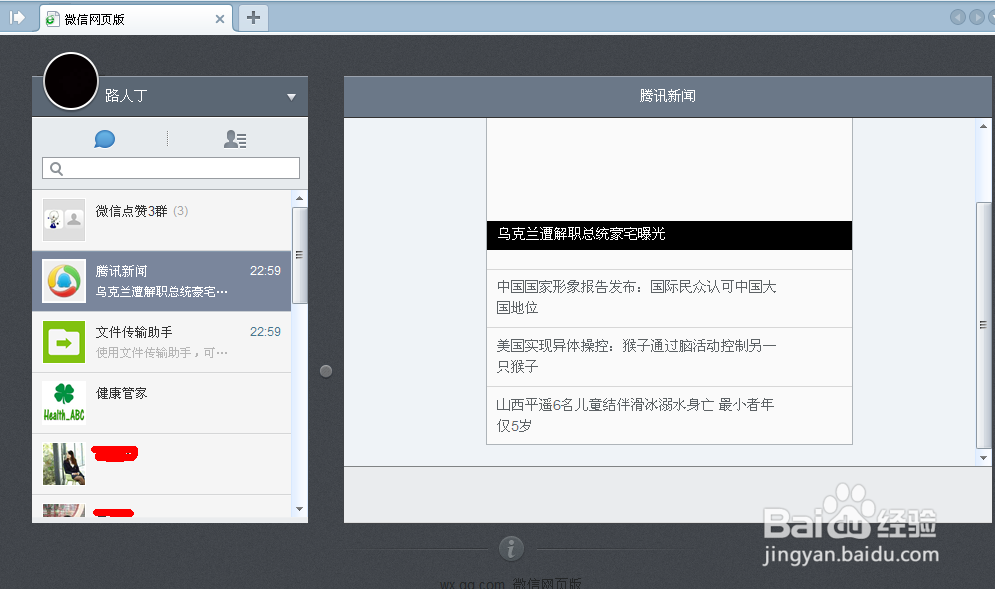微信电脑登录