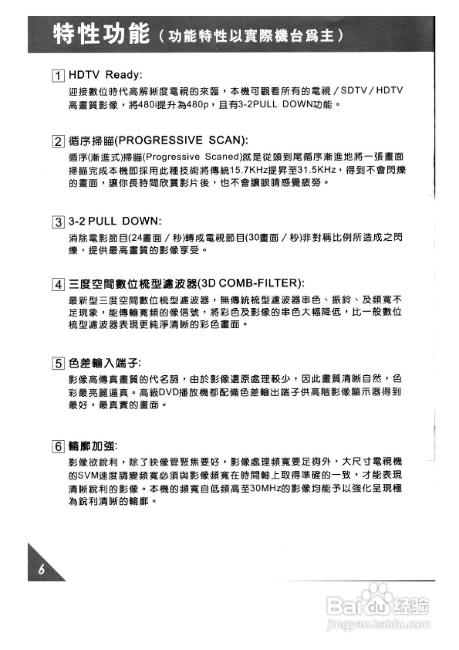 歌林HCT-291数位倍频电视机使用说明书:[1]