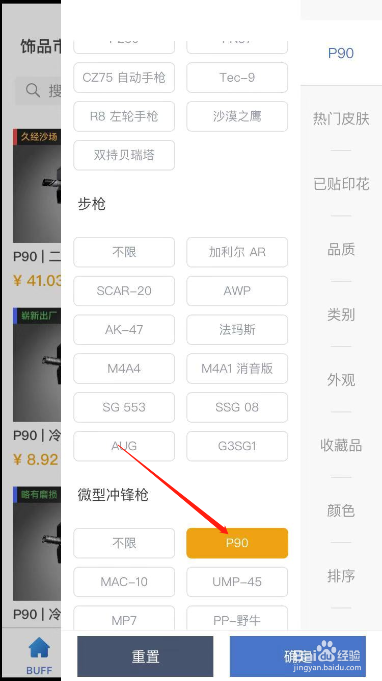 CSGO怎么购买P90牵引力的皮肤