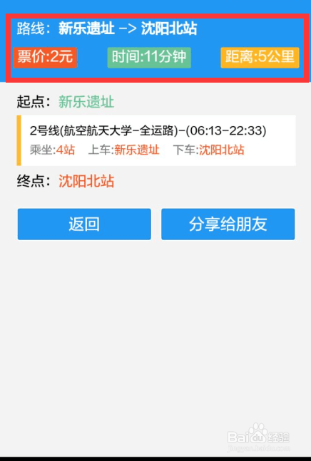 怎么用手机微信查询地铁信息
