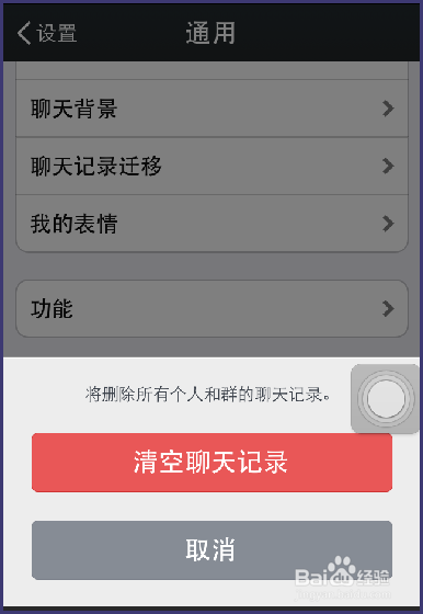 微信如何清除聊天记录