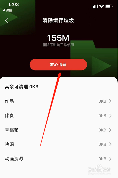 全民K歌APP怎么清理软件缓存